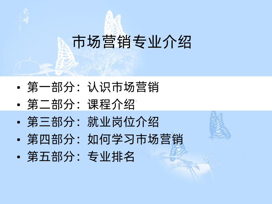 市场营销专业介绍PPT课件.ppt_第1页