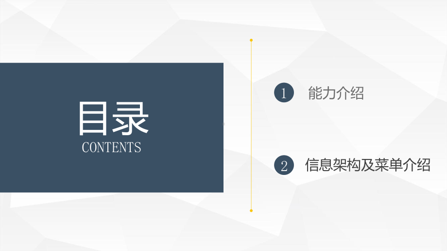 车联网后台管理系统介绍PPT课件.ppt_第2页