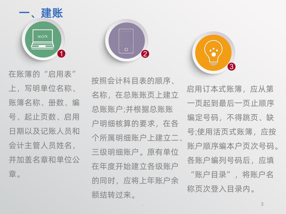 手工账PPT课件.ppt_第3页