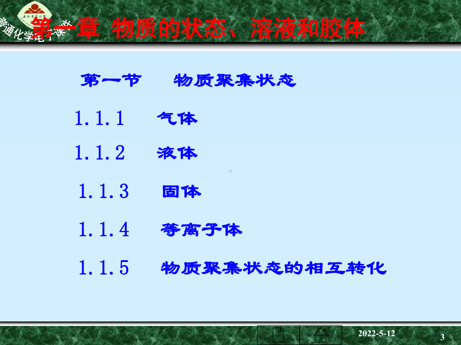 东南大学无机及分析化学课件资料.ppt_第3页