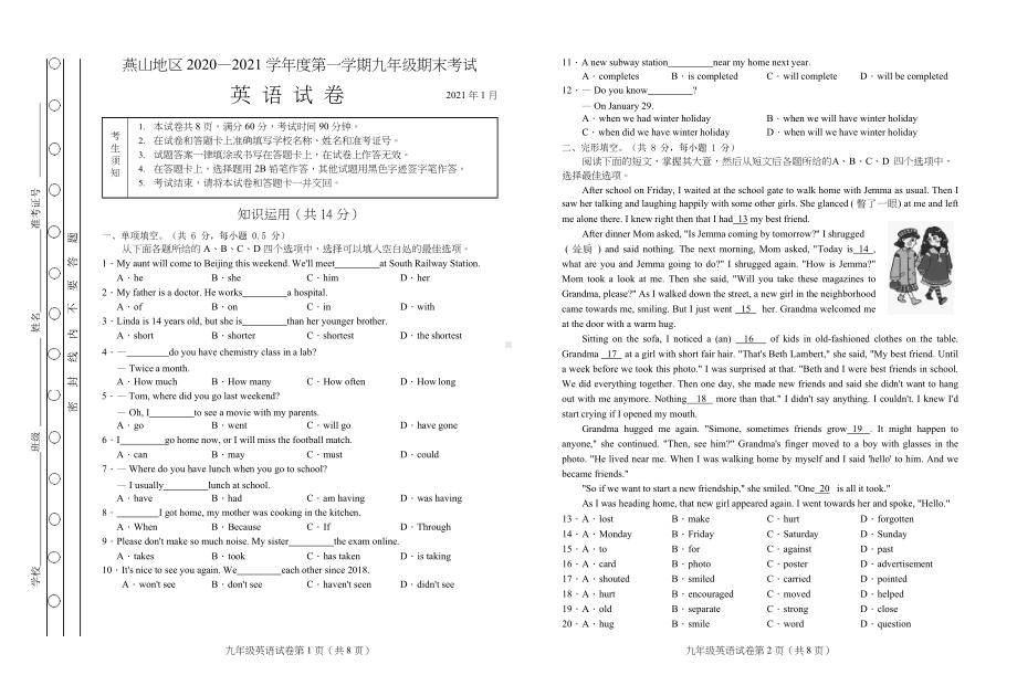 6北京市燕山区2020-2021学年第一学期九年级期末英语试题.pdf.docx_第1页