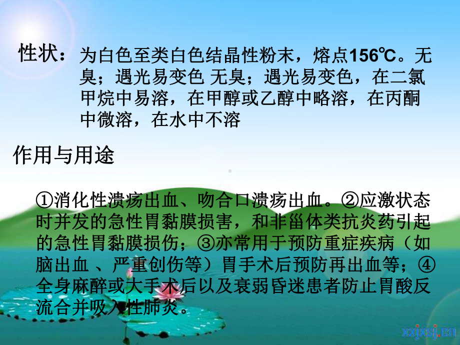 最新奥美拉唑的合成主题讲座课件.ppt_第3页