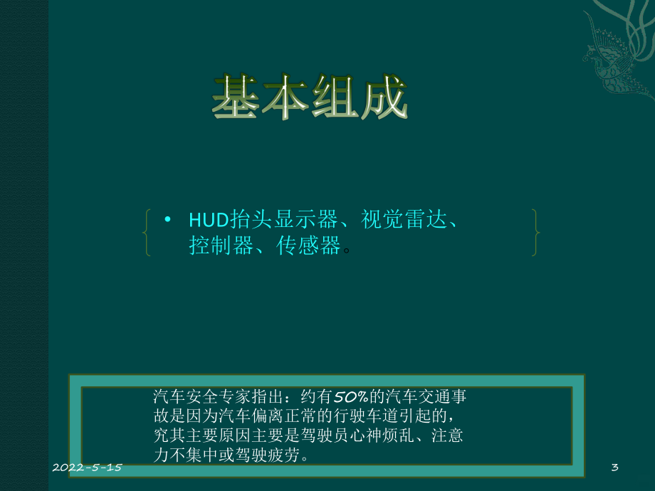 车道偏离预警PPT课件.ppt_第3页