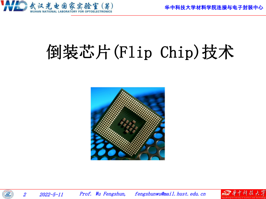 倒装芯片技术课件.ppt_第2页