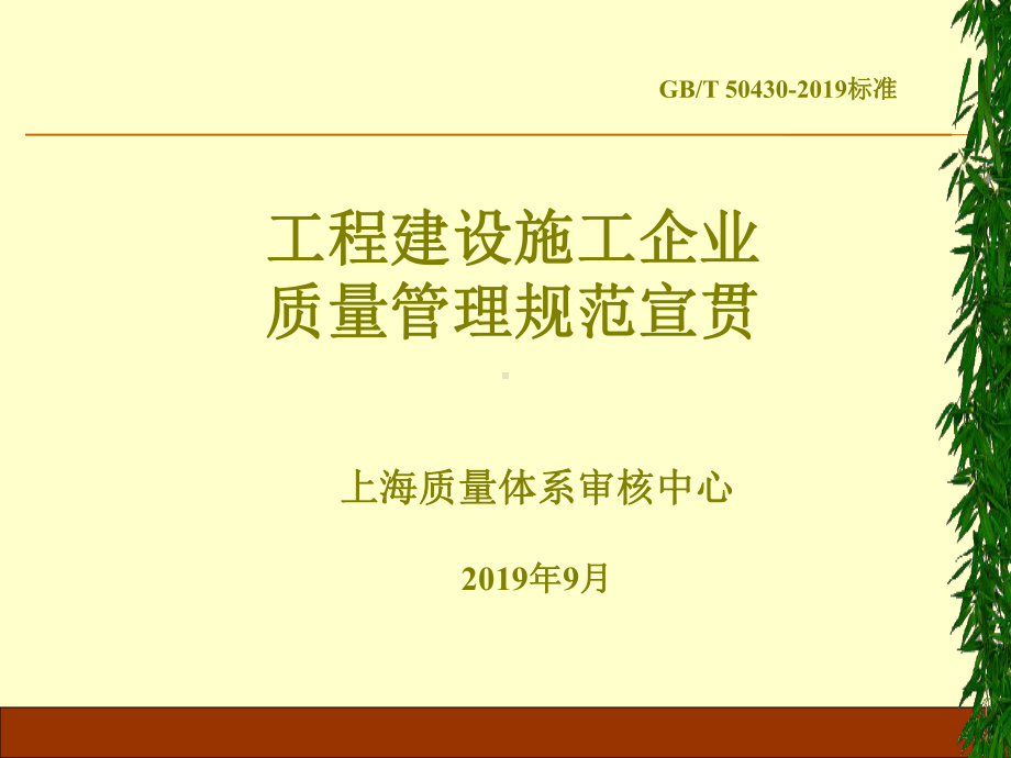 GBT50430标准培训ppt课件.ppt_第1页