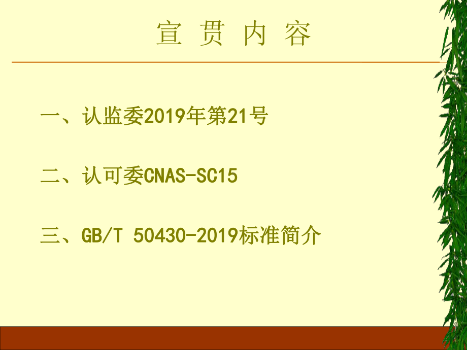 GBT50430标准培训ppt课件.ppt_第2页