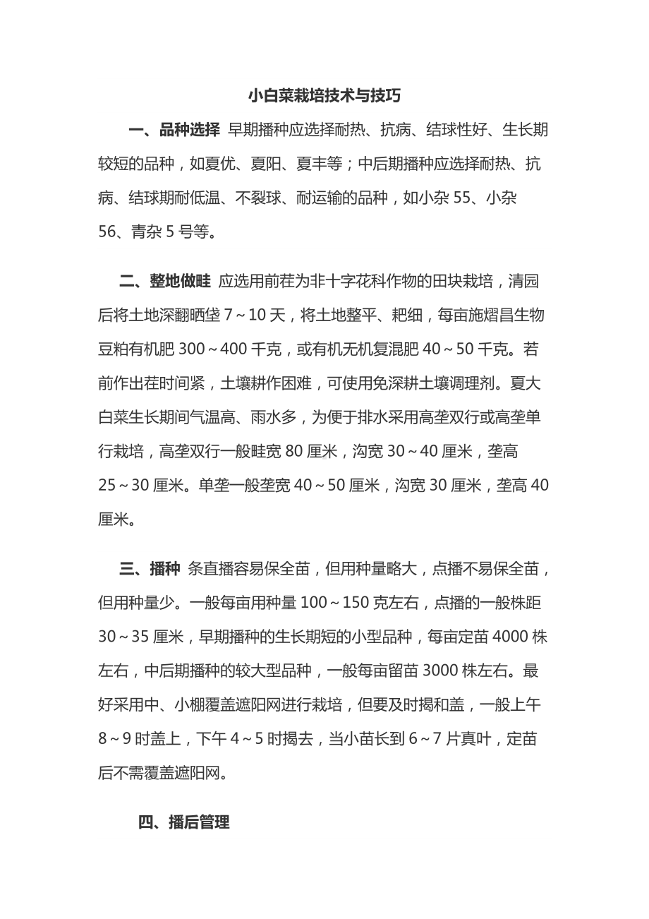 小白菜栽培技术与技巧（农业）.doc_第1页