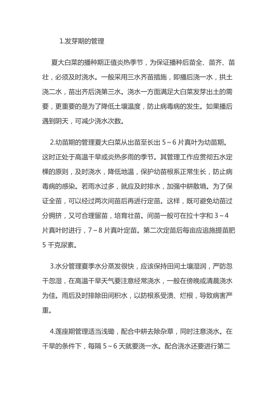 小白菜栽培技术与技巧（农业）.doc_第2页