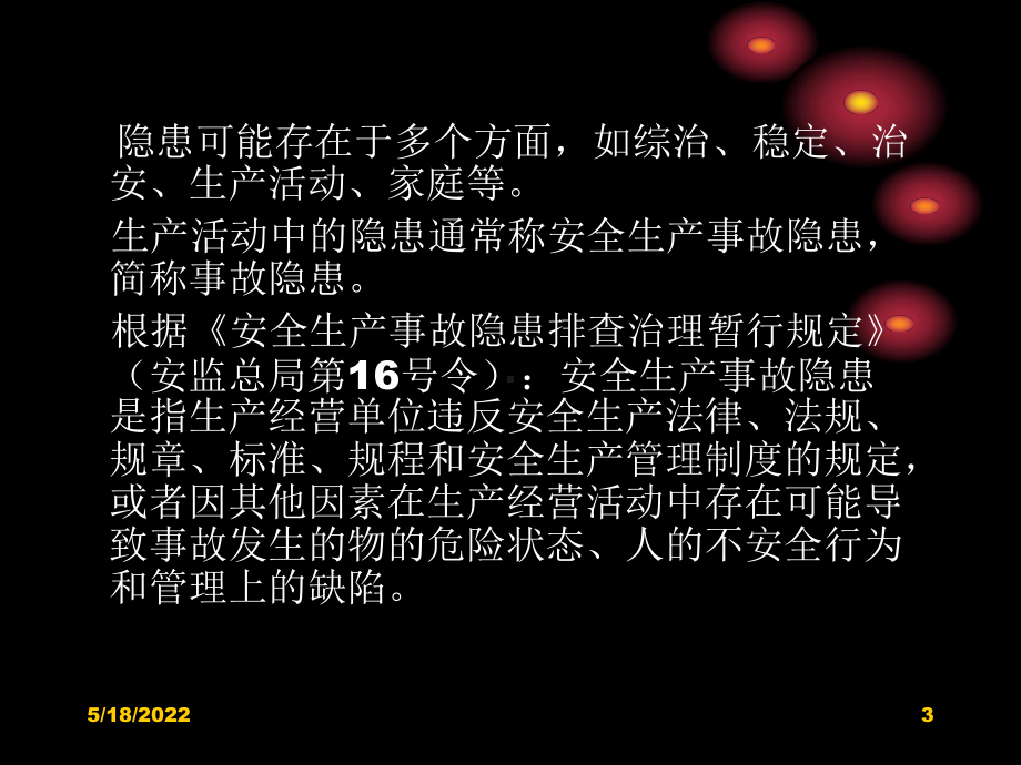 事故隐患排查治理和重大危险源监控管理课件(PPT49张).ppt_第3页