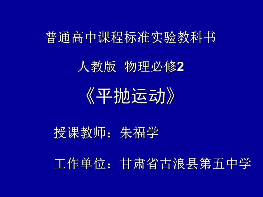 平抛运动课件.ppt_第1页