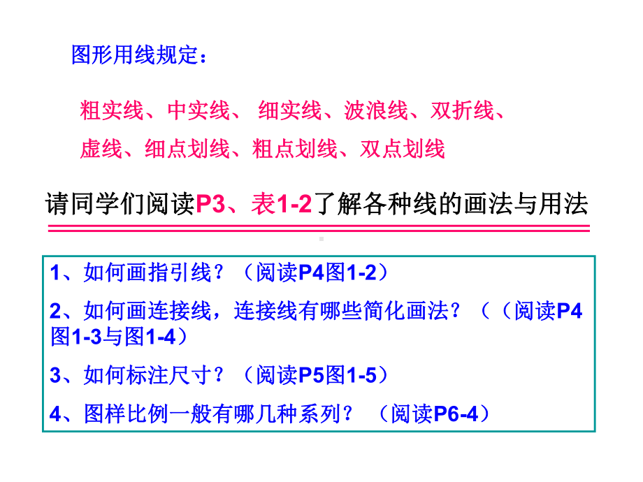 电气识图基础教程课件(同名14683).ppt_第3页