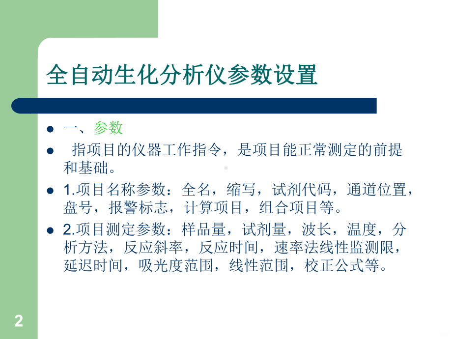 自动生化分析仪PPT课件.ppt_第2页