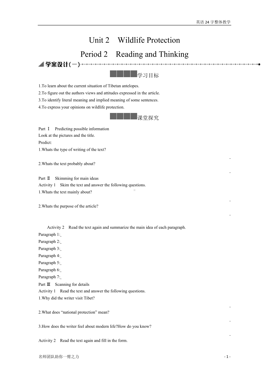 （2019）新人教版高中英语必修第二册Unit 2 Period 2 Reading and Thinking学案.docx_第1页