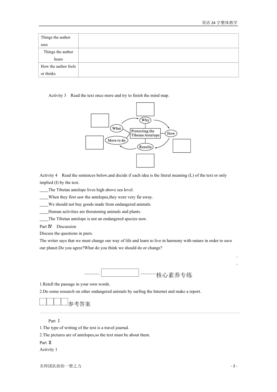 （2019）新人教版高中英语必修第二册Unit 2 Period 2 Reading and Thinking学案.docx_第2页