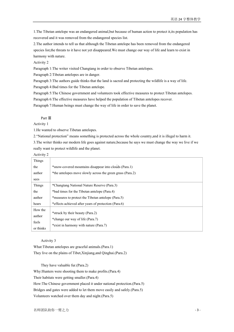 （2019）新人教版高中英语必修第二册Unit 2 Period 2 Reading and Thinking学案.docx_第3页