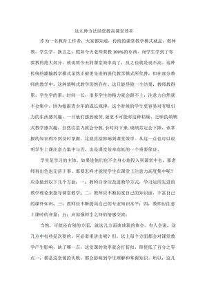 这九种方法助您提高课堂效率.docx