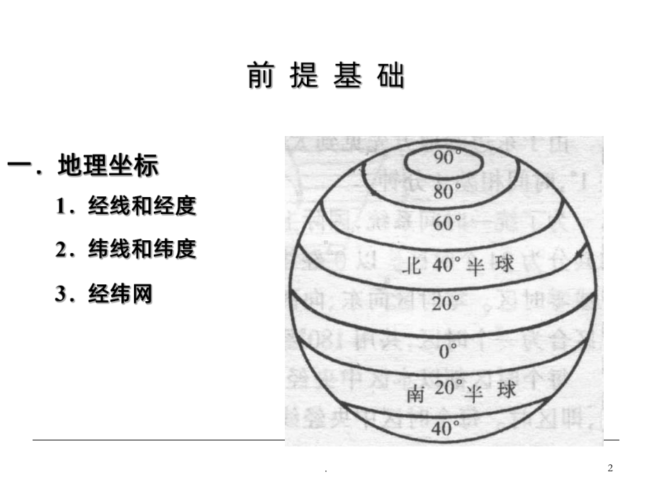 高一地理-地球的运动PPT课件.ppt_第2页