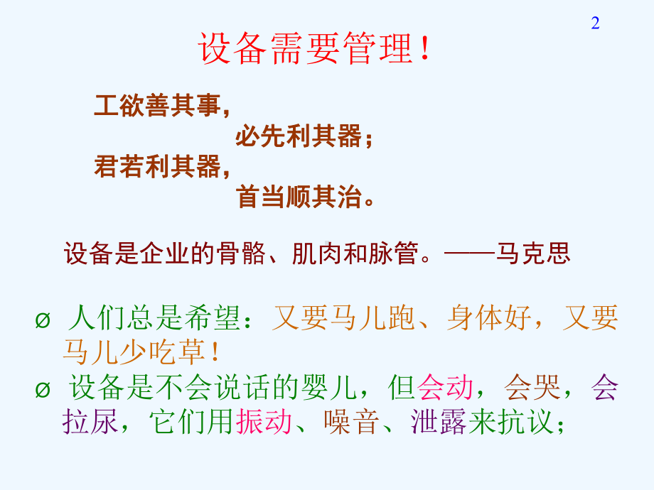 设备维护与管理培训课件.ppt_第2页