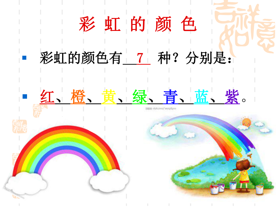 小学美术基础知识课件.ppt_第2页