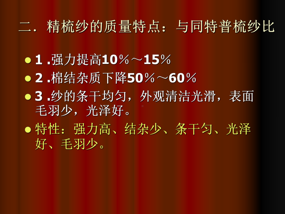 精梳工艺设计课件(PPT138张).ppt_第3页