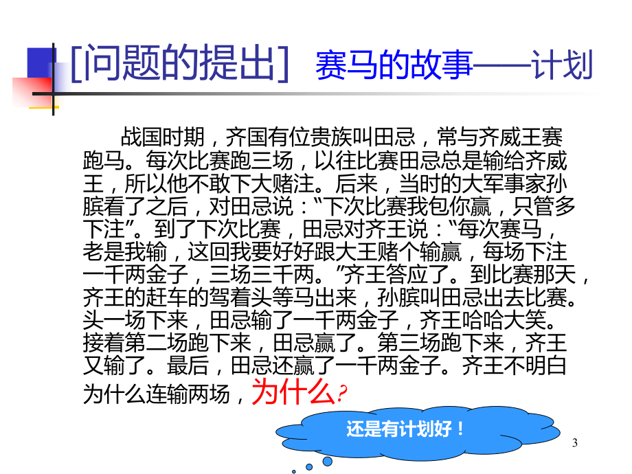 管理学基础4PPT课件.ppt_第3页