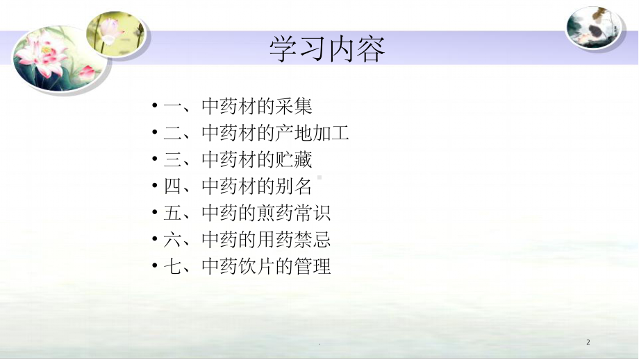 中药材基础知识培训PPT课件.ppt_第2页