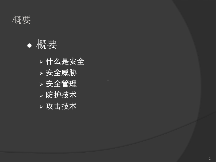 网络安全基础ppt课件.ppt_第2页