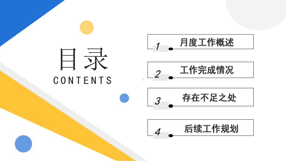 简约黄蓝2022商务风月度工作总结PPT模板.pptx_第2页