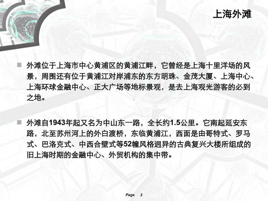 上海外滩及外滩源建筑调研-PPT课件.ppt_第2页