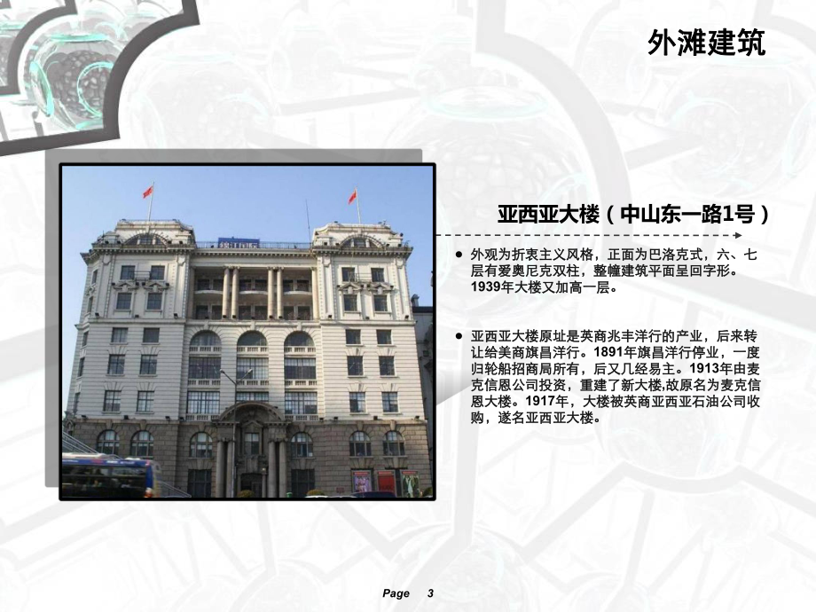 上海外滩及外滩源建筑调研-PPT课件.ppt_第3页