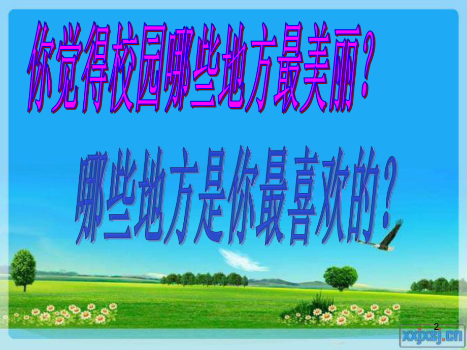 不乱扔垃圾ppt课件.ppt_第2页