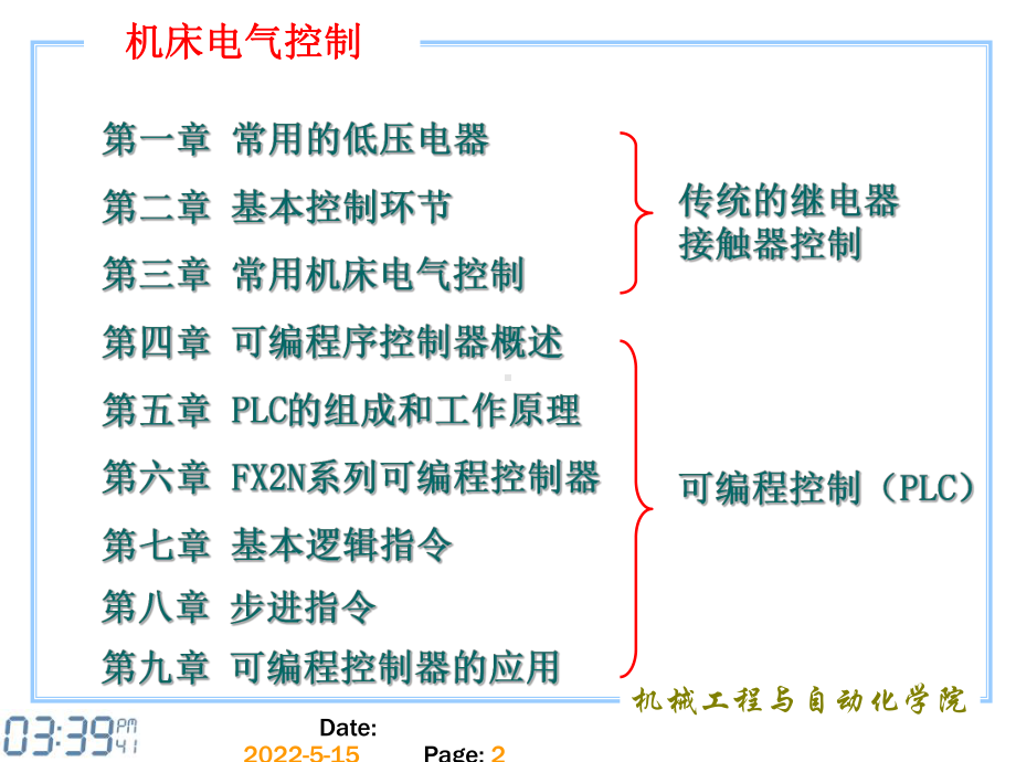 plc课件第一章-常用低压电器.ppt_第2页