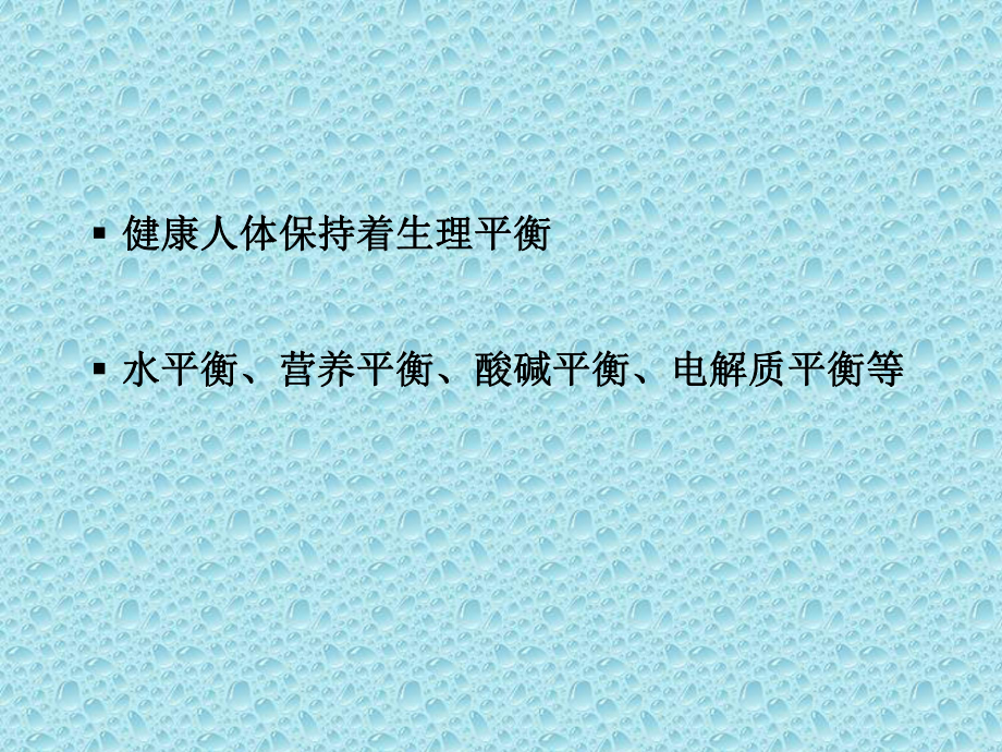 ICU液体管理PPT课件.ppt_第2页