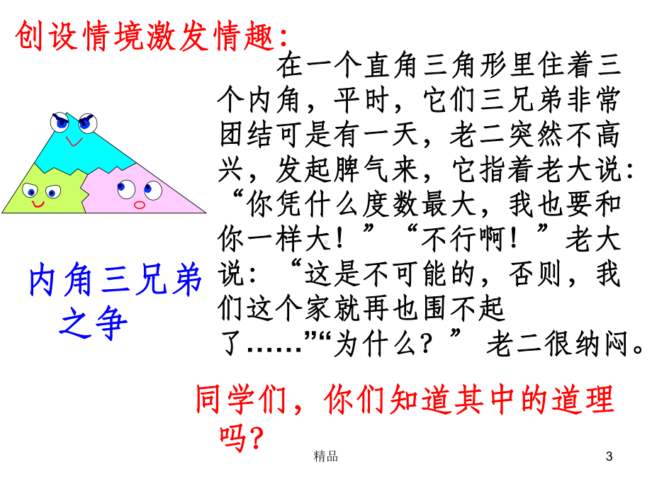 三角形内角和定理ppt课件.ppt_第3页