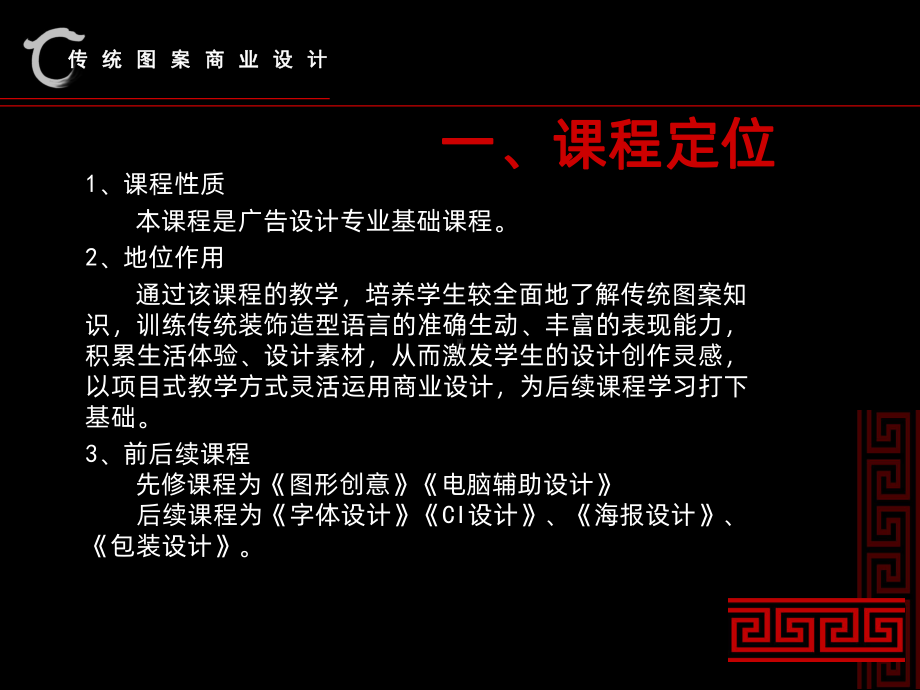 传统图案商业设计说课PPT课件.ppt_第3页