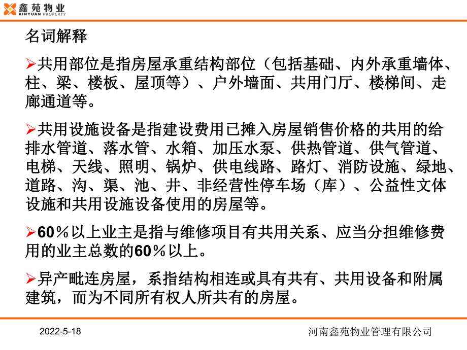 维修基金管理、毗邻房屋管理办法课件-添加一个案例.ppt_第2页