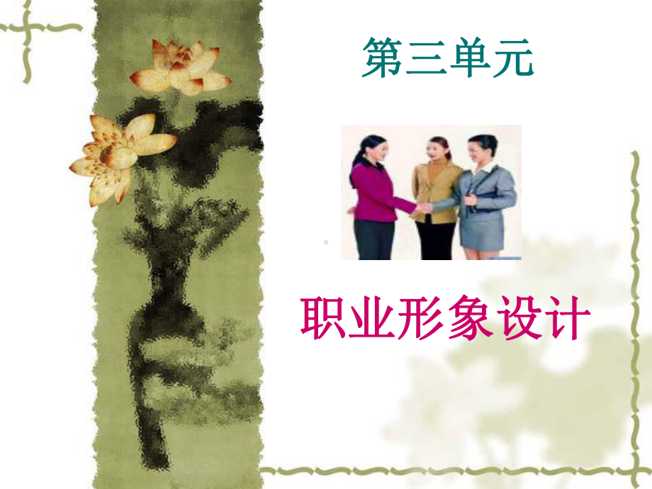 职业形象设计课件.ppt_第1页