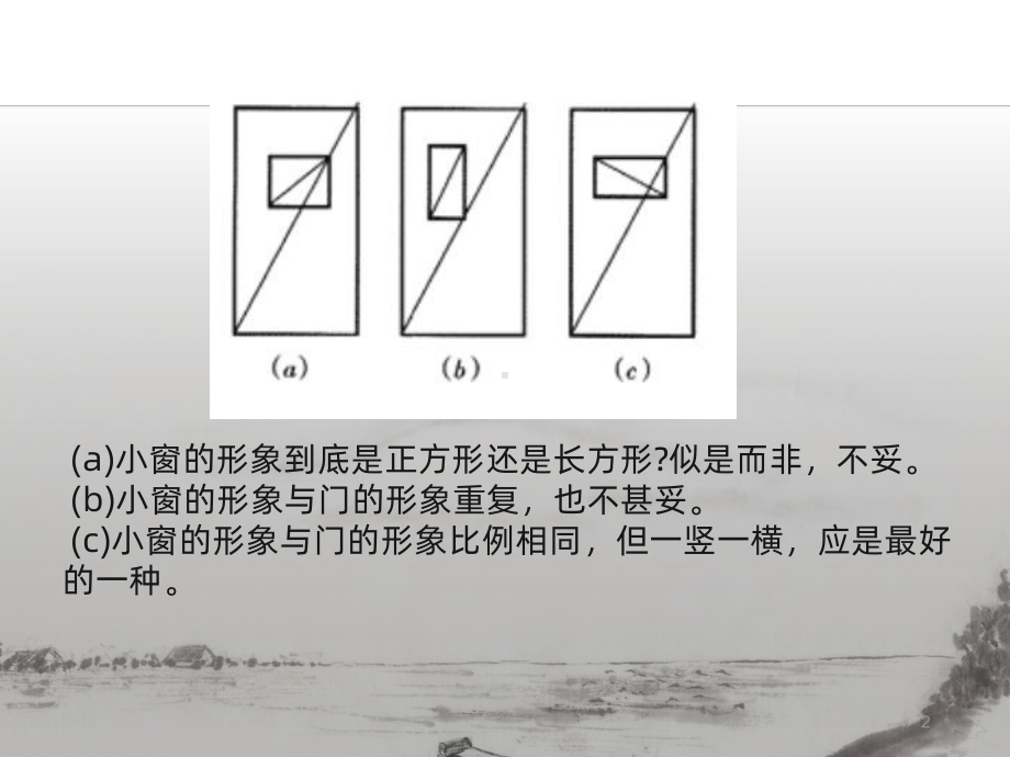 建筑形式美法则PPT课件.ppt_第2页