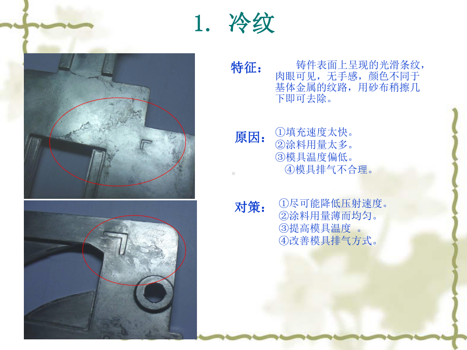 铝合金压铸产品不良认识及分析课件.ppt_第2页