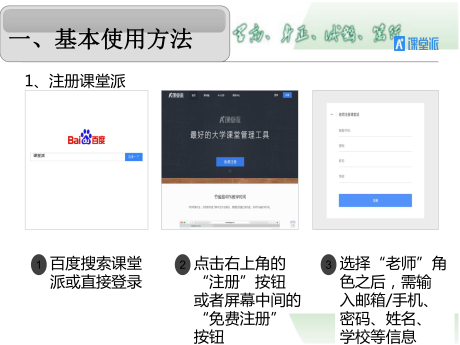 课堂派基本使用方法与功能推荐ppt课件.ppt_第3页