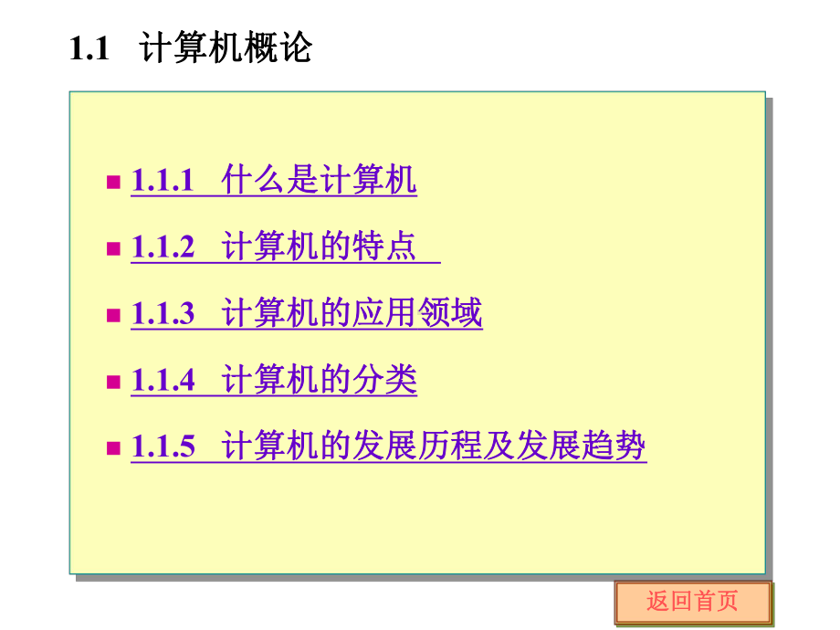 计算机应用基础教学课件..ppt_第3页