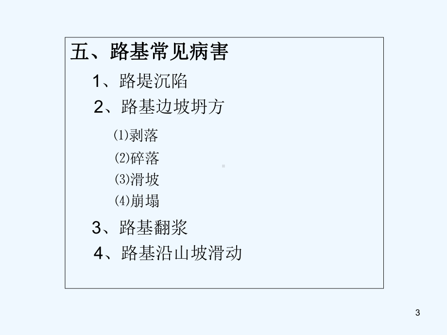 道路工程课件-PPT.ppt_第3页