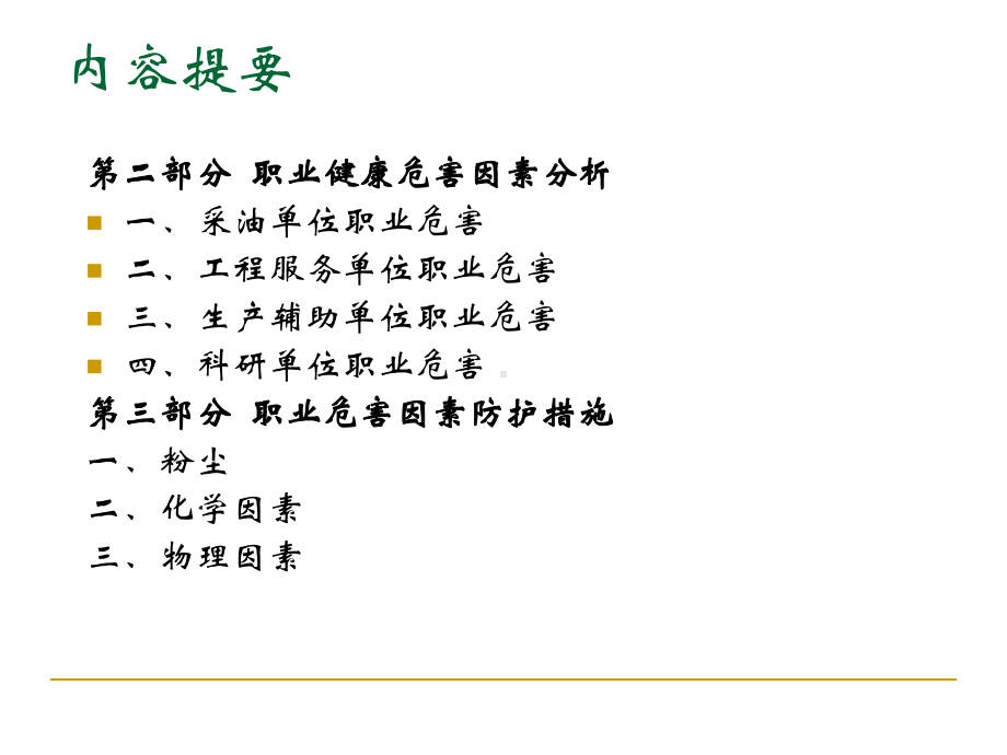 职业健康管理课件(PPT-36页).ppt_第3页