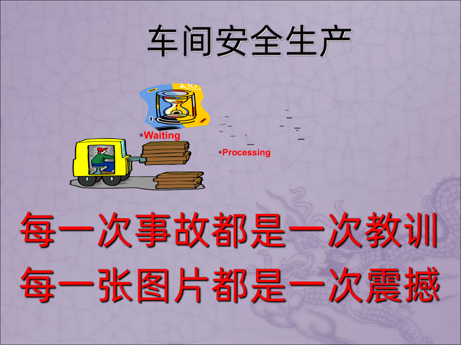 车间安全教育PPT课件.ppt_第3页