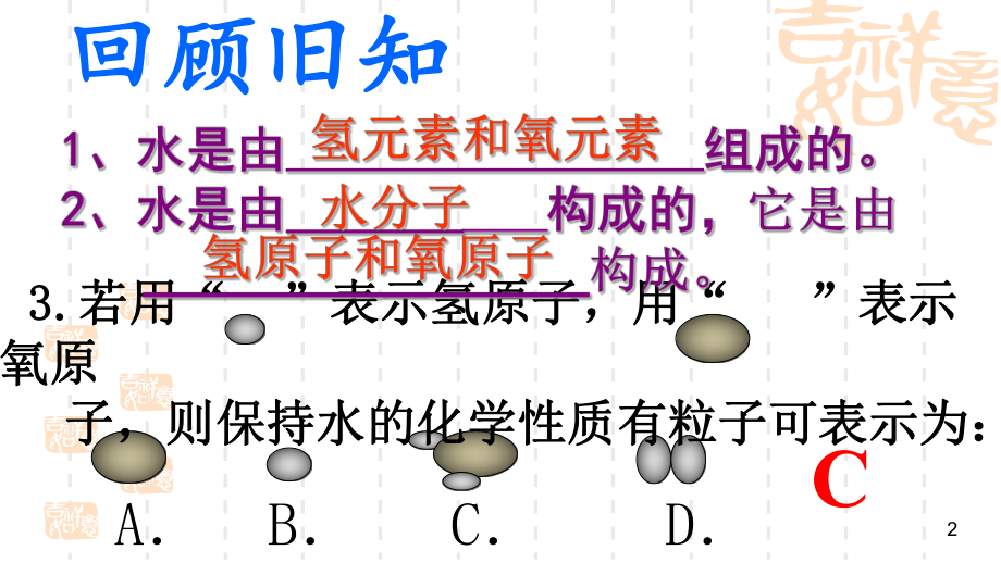 水的净化ppt课件.ppt_第2页