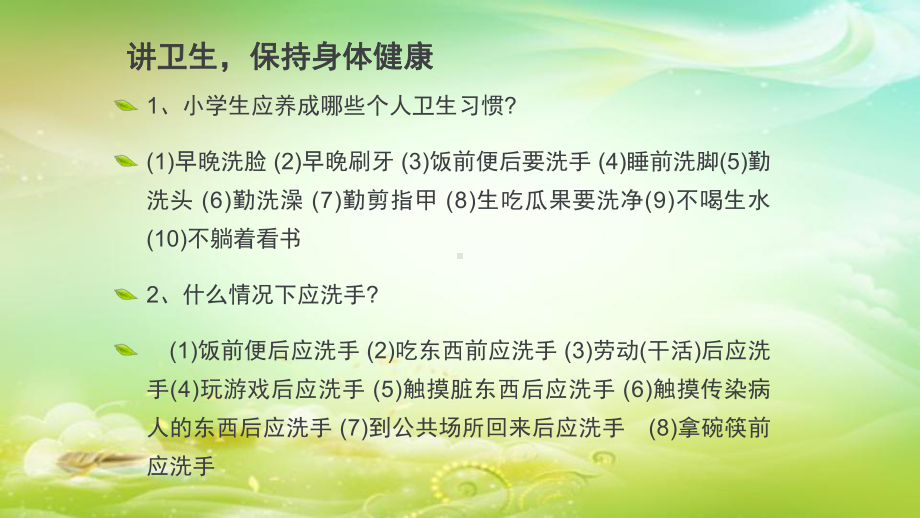 《卫生健康小常识》PPT课件26页PPT.pptx_第2页