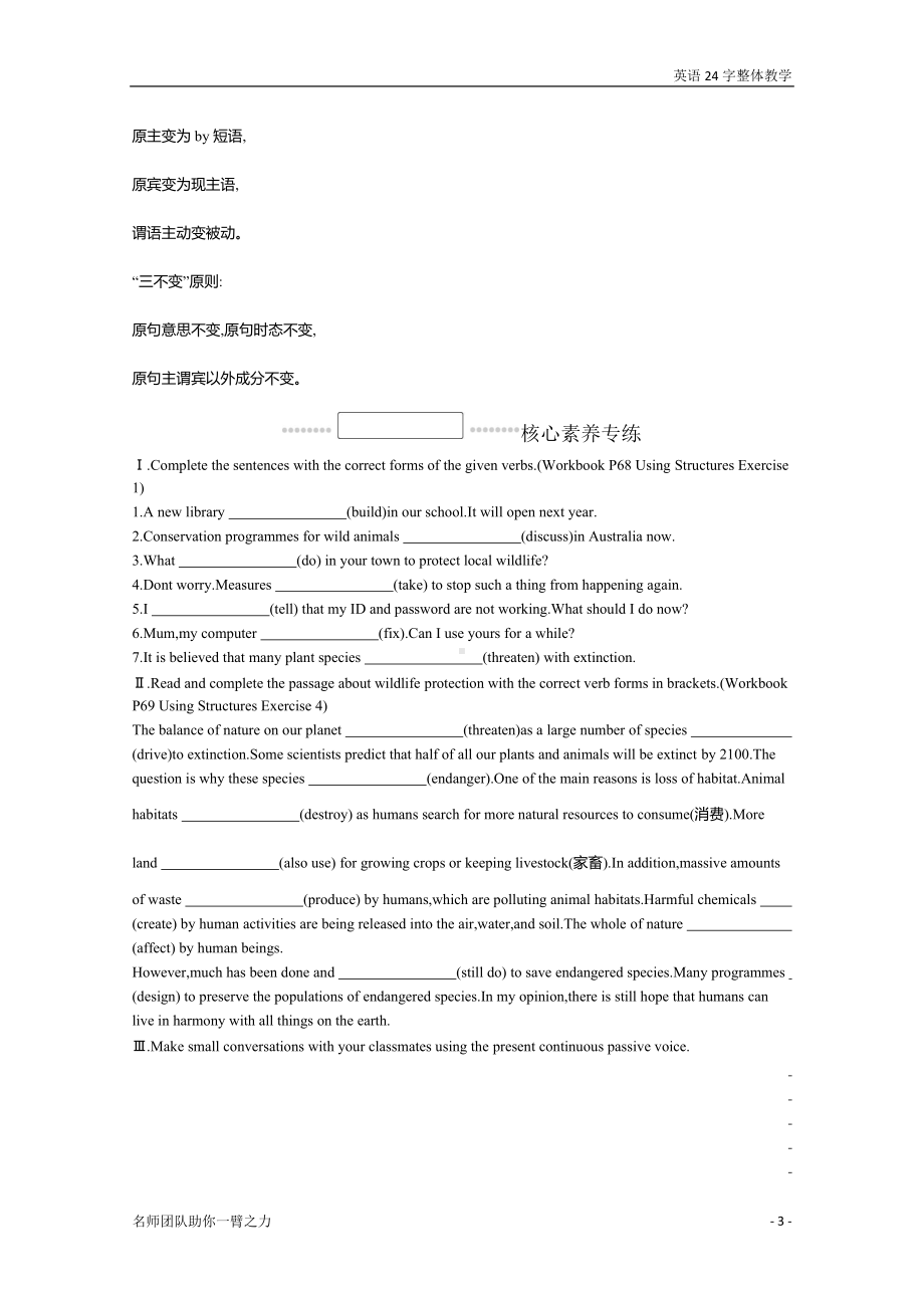 （2019）新人教版高中英语必修第二册Unit 2 Period 4 Discovering Useful Structures 学案.docx_第3页