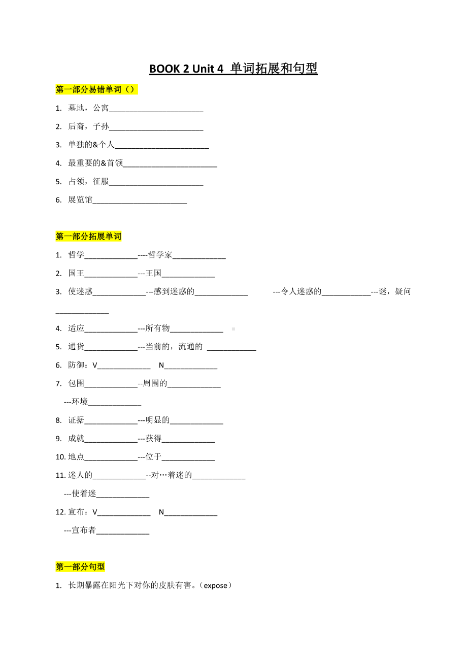 Unit 4 单词拓展和句型 练习-（2019）新人教版高中英语高一必修第二册（无答案）.doc_第1页