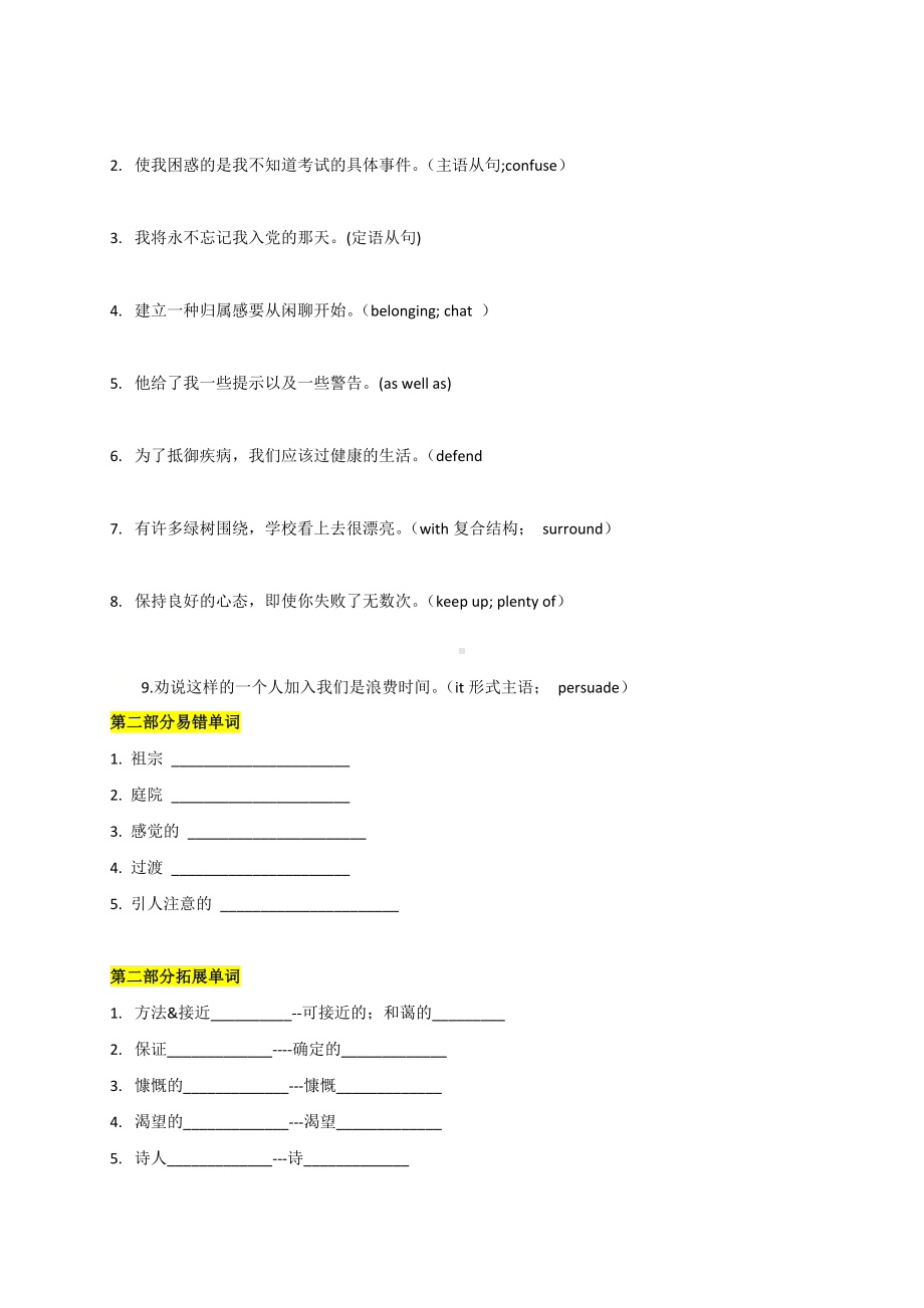 Unit 4 单词拓展和句型 练习-（2019）新人教版高中英语高一必修第二册（无答案）.doc_第2页