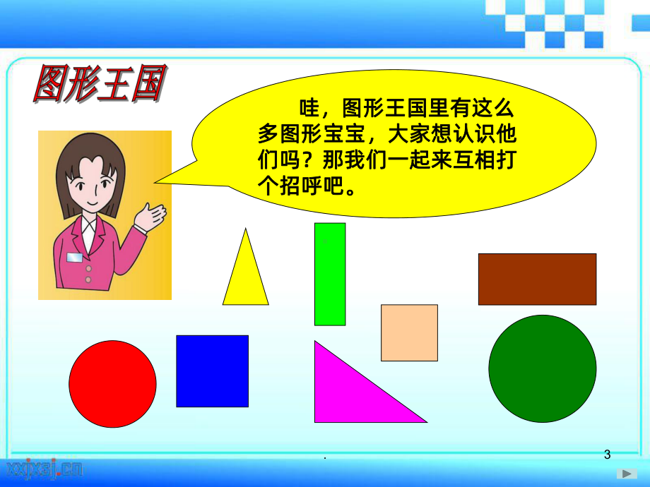 认识图形PPT课件.ppt_第3页